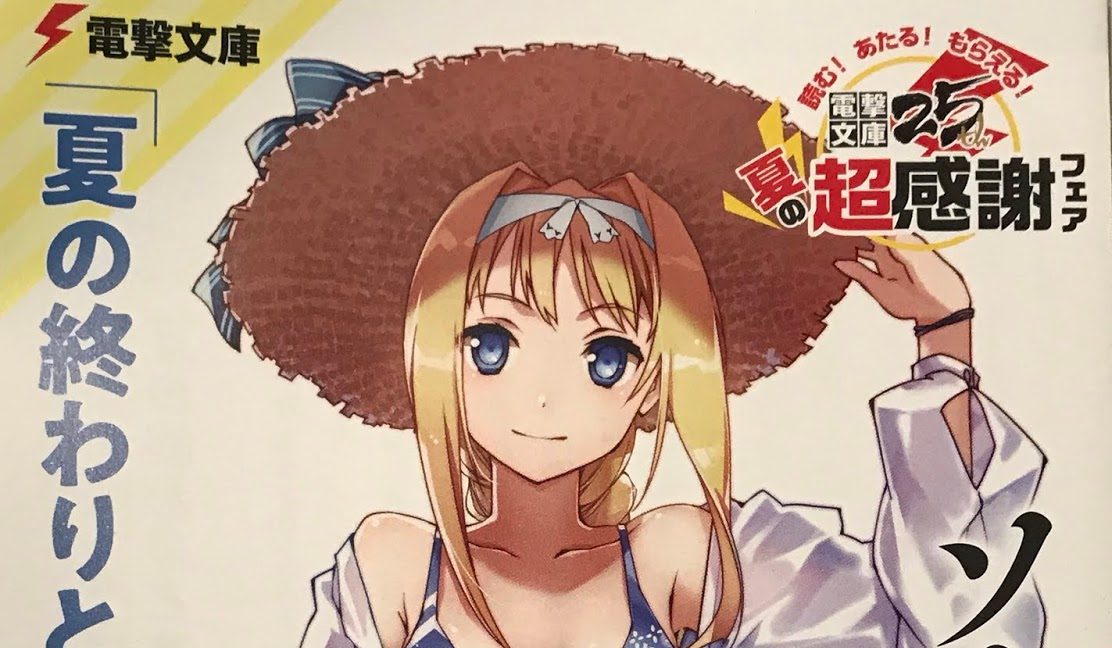 Sword Art Online Alice Short Story The End of the Summer and the Straw Hat