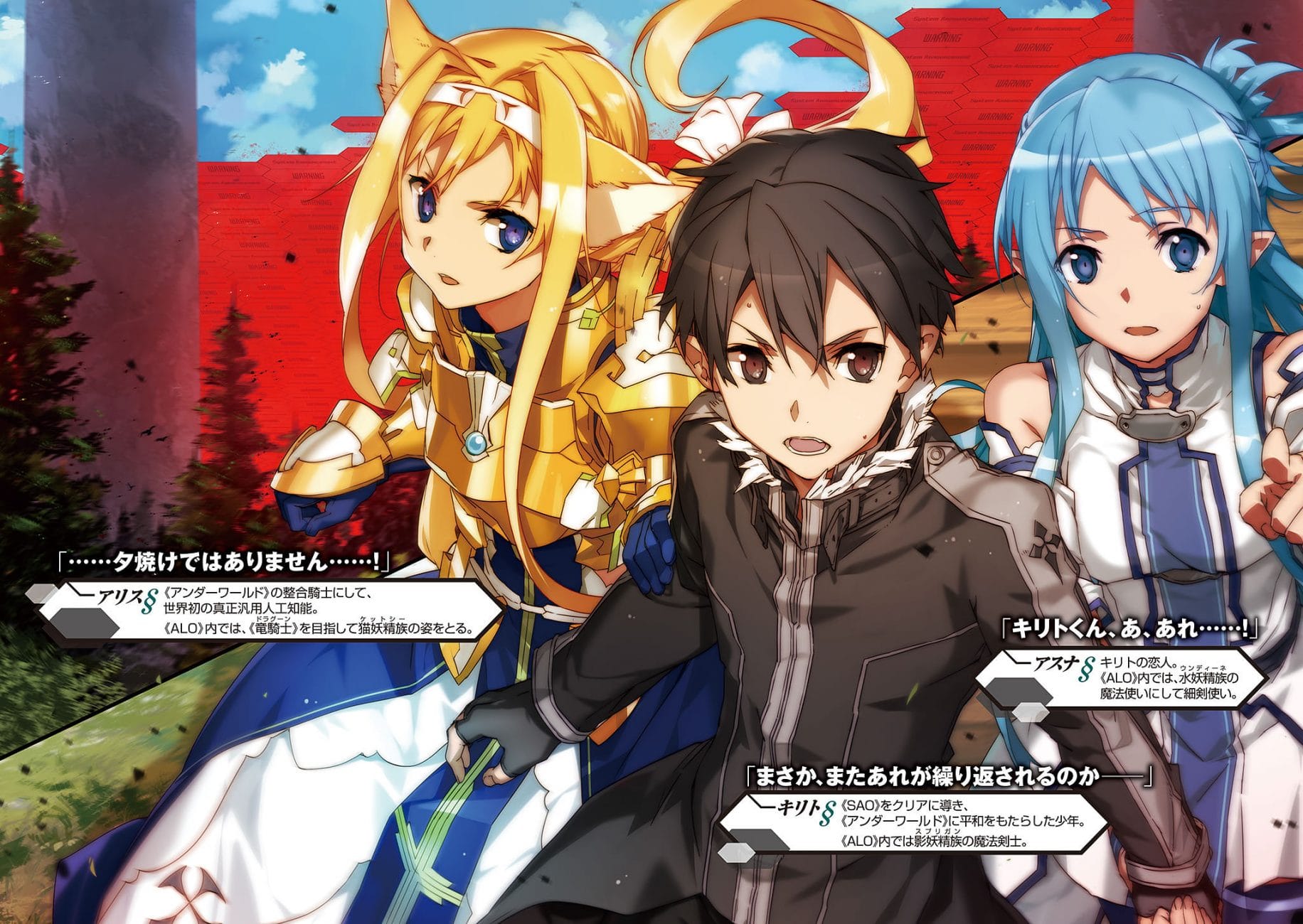 Sword Art Online Season 4 release date prediction: SAO: Unital Ring