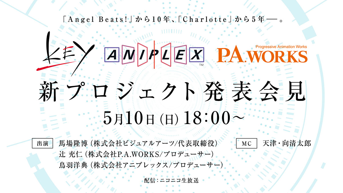 The poster revealing the Angel Beats and Charlotte announcement in 2020