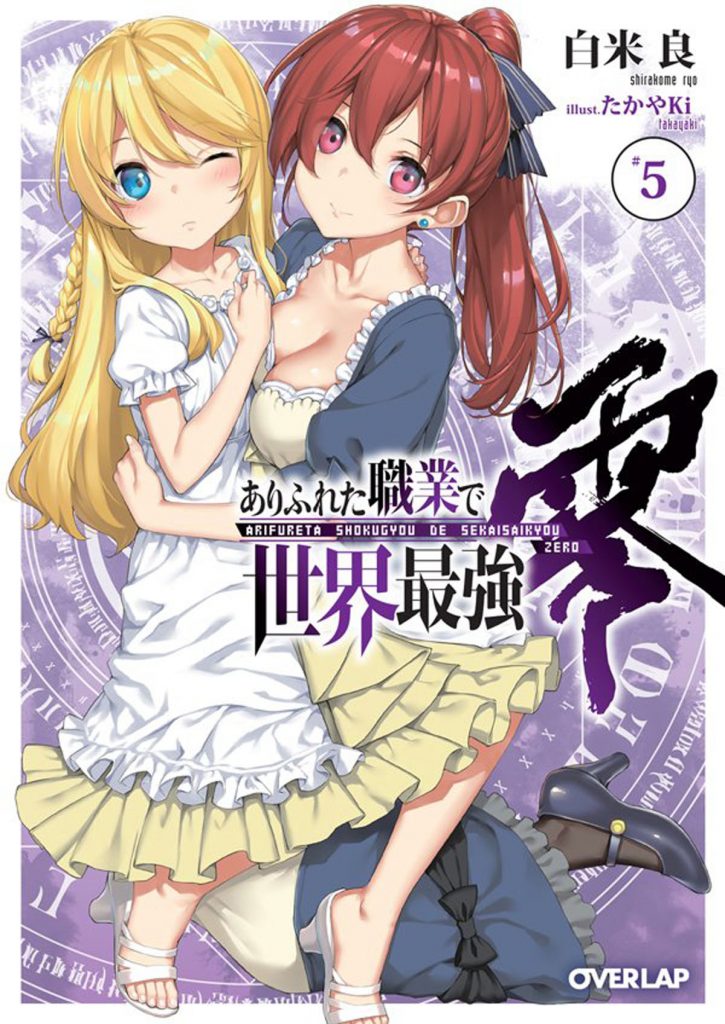 Arifureta Zero 5