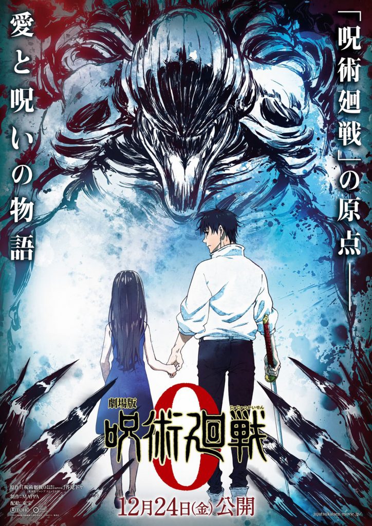 Jujutsu Kaisen Movie 2021