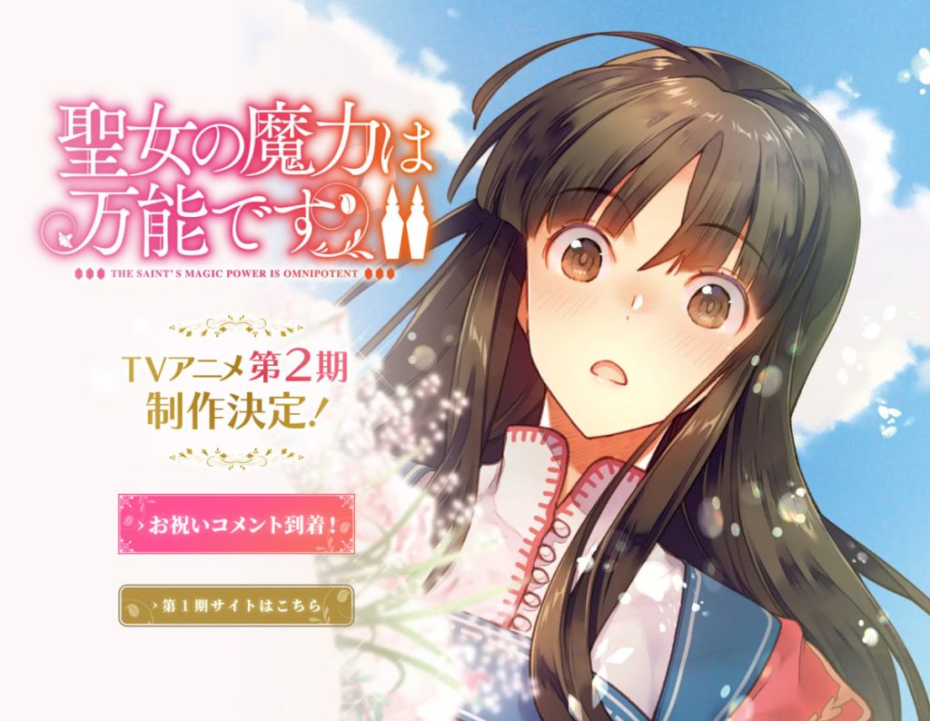 Seijo no Maryoku wa Bannou Desu Season 2