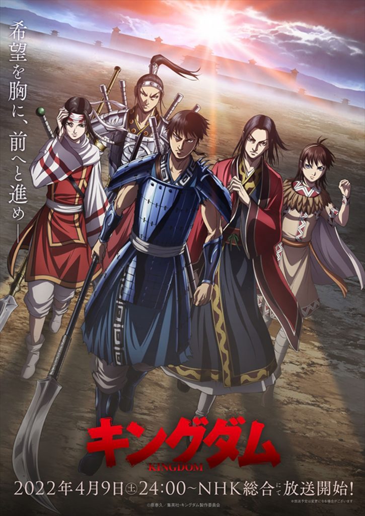 Kingdom 4 Anime