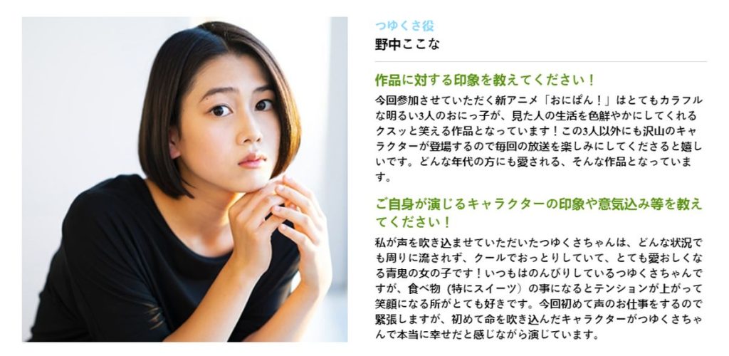 A segment from the Onipan! website where Nonaka Kokona discusses her thoughts on Onipan! and voice acting in general.
