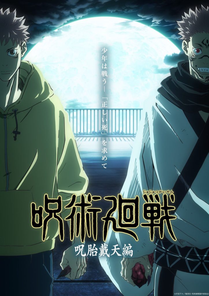 Jujutsu Kaisen Fearsome Womb
