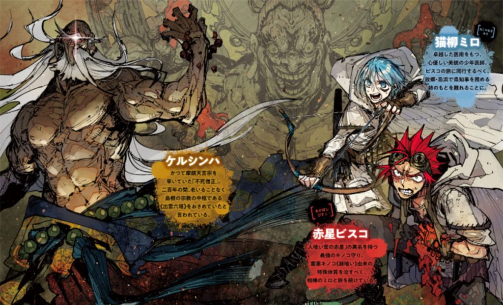 Sabikui Bisco Season 2 Characters