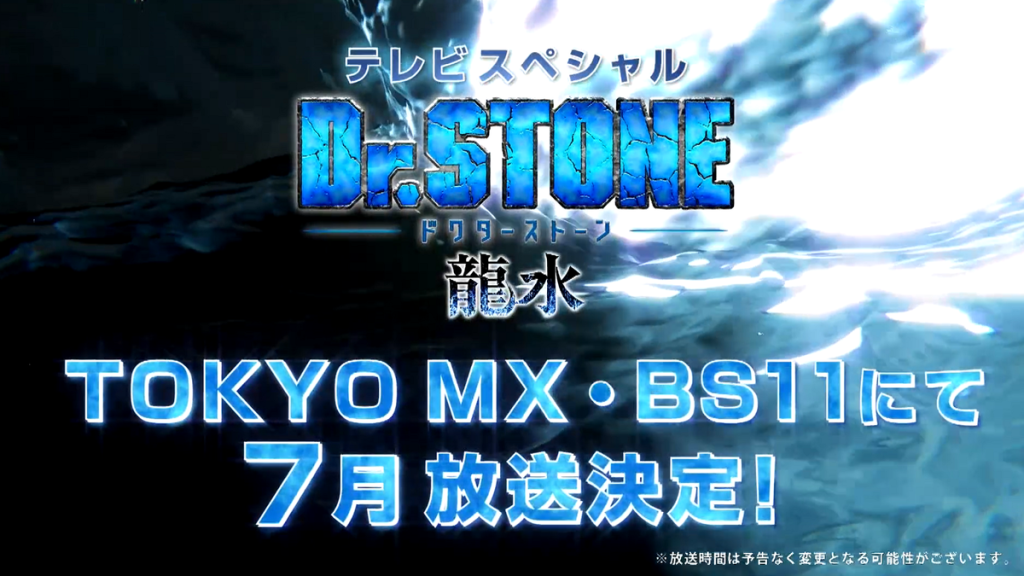 The text reads: Dr. Stone: Ryusui is set to start airing on Tokyo MX and BS11 in July!