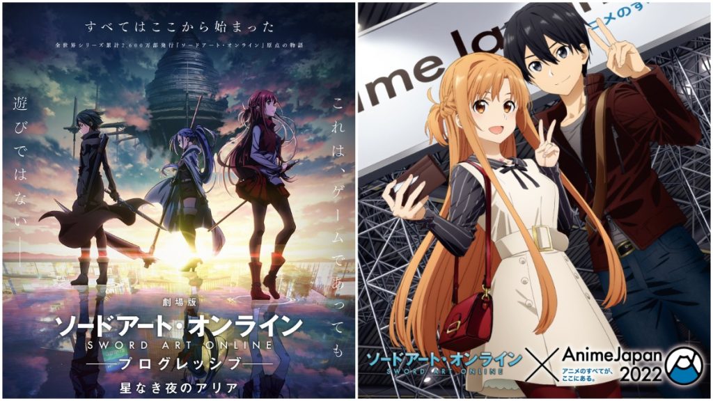 Promotional imagery for the Sword Art Online 10th Anniversary event.
