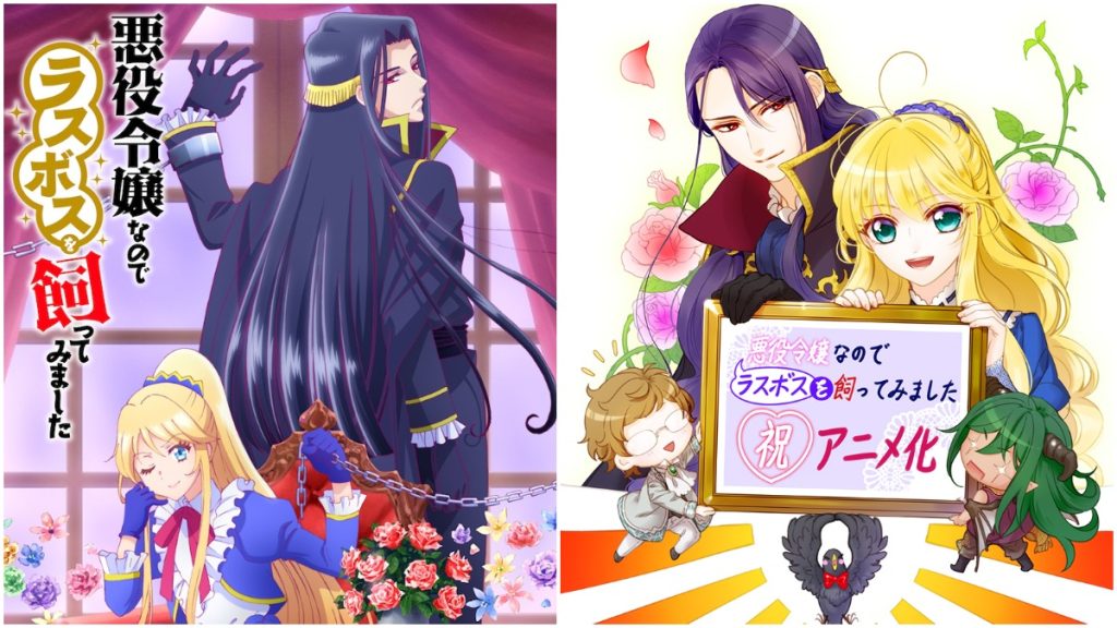Promotional imagery for Fall 2022 anime I'm the Villainess, So I'm Taming the Final Boss