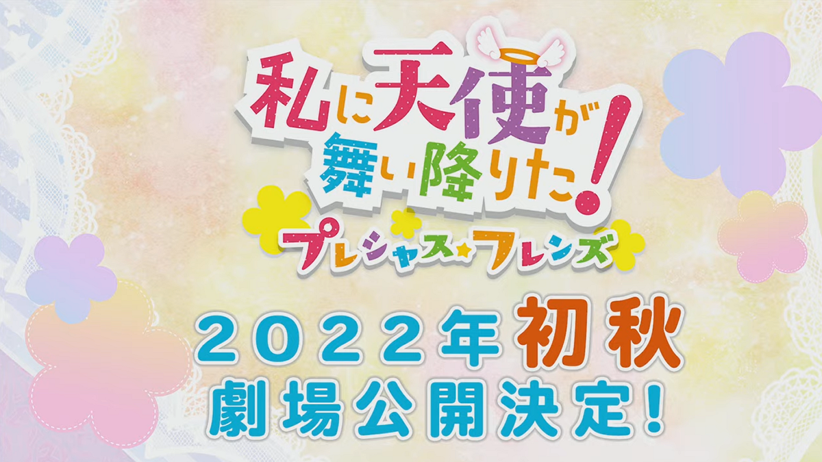 Image above talks about how the Wataten anime will premiere in early fall this year.