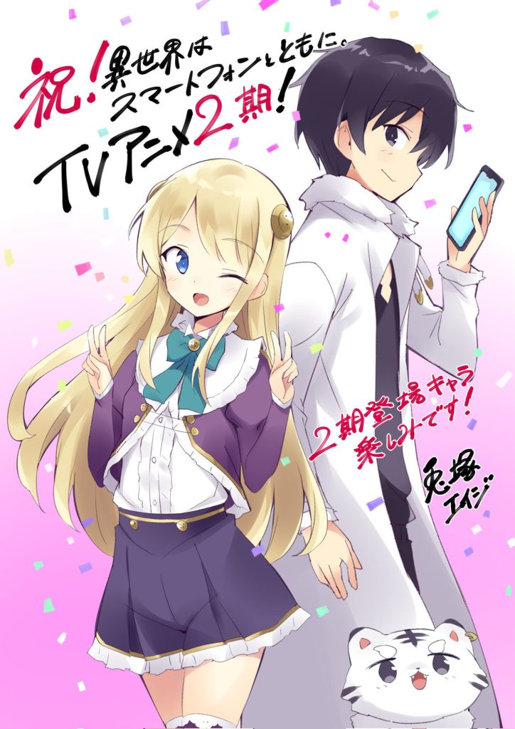 Isekai Smartphone Season 2