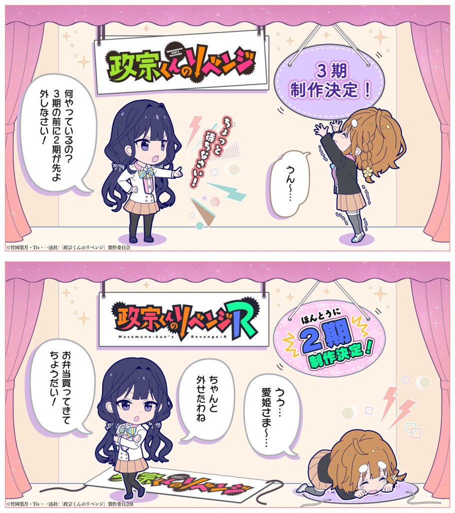 Masamune-kun no Revenge Season 2