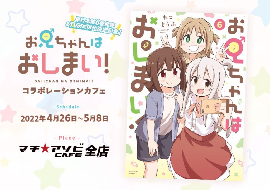 ONIMAI: I’m Now Your Sister!