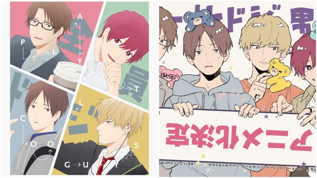 Promotional imagery for Cool Doji Danshi, also known as Play It Cool, Guys.
