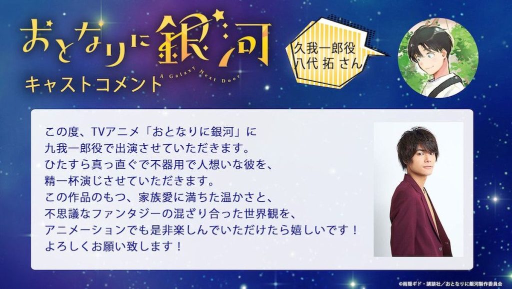 Interview with Taku Yashiro about upcoming A Galaxy Next Door anime.