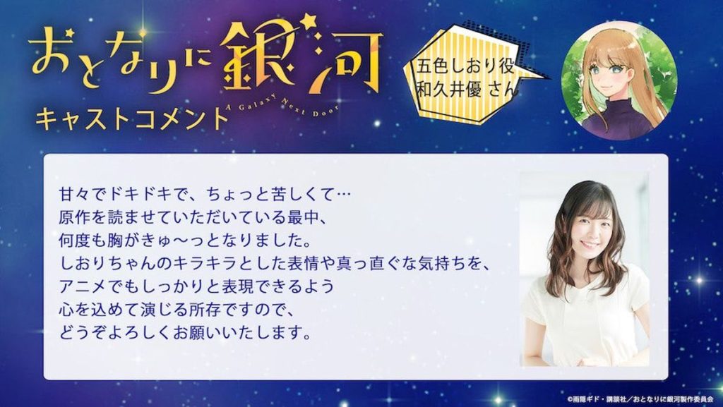 Interview with Yuu Wakui about upcoming A Galaxy Next Door anime.