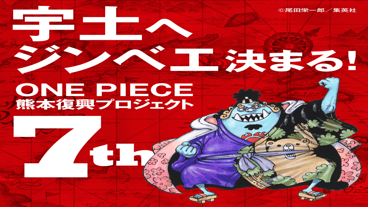 One piece Jinbei statue decided in Uto city.