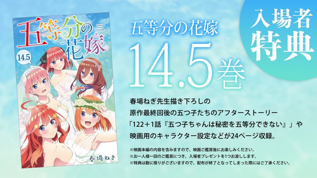 announcement flyer from the quintessential quintuplets twitter