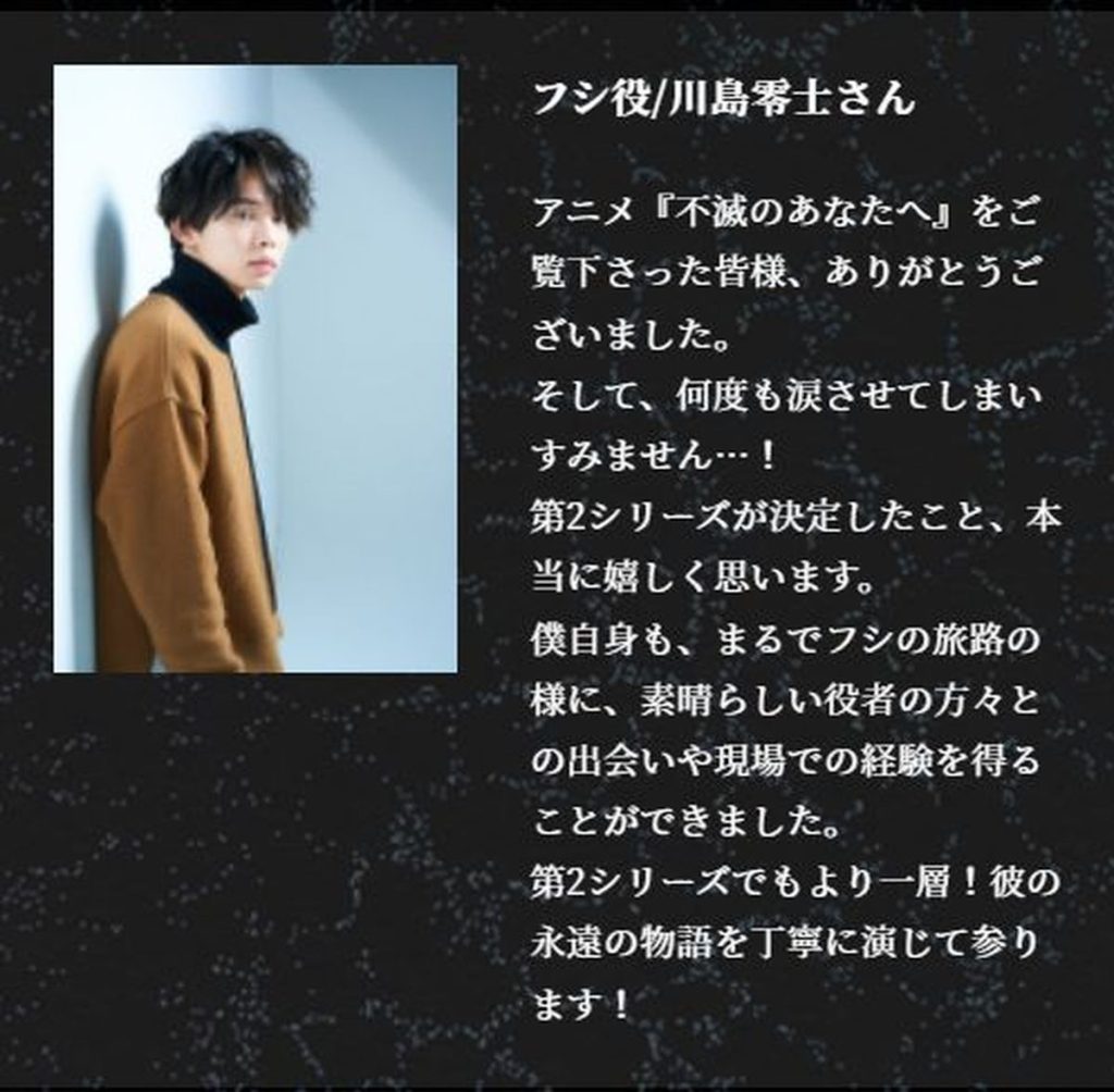 Interview with To Your Eternity voice actor Reiji Kawashima portraying Fushi.