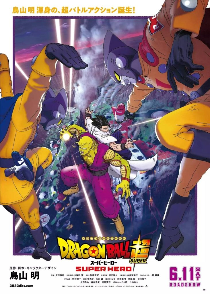 DBS: SUPER Movie Poster