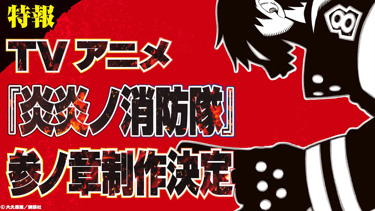 Soul Eater Collaborates with Fire Force Enbu No Sho; New Visual