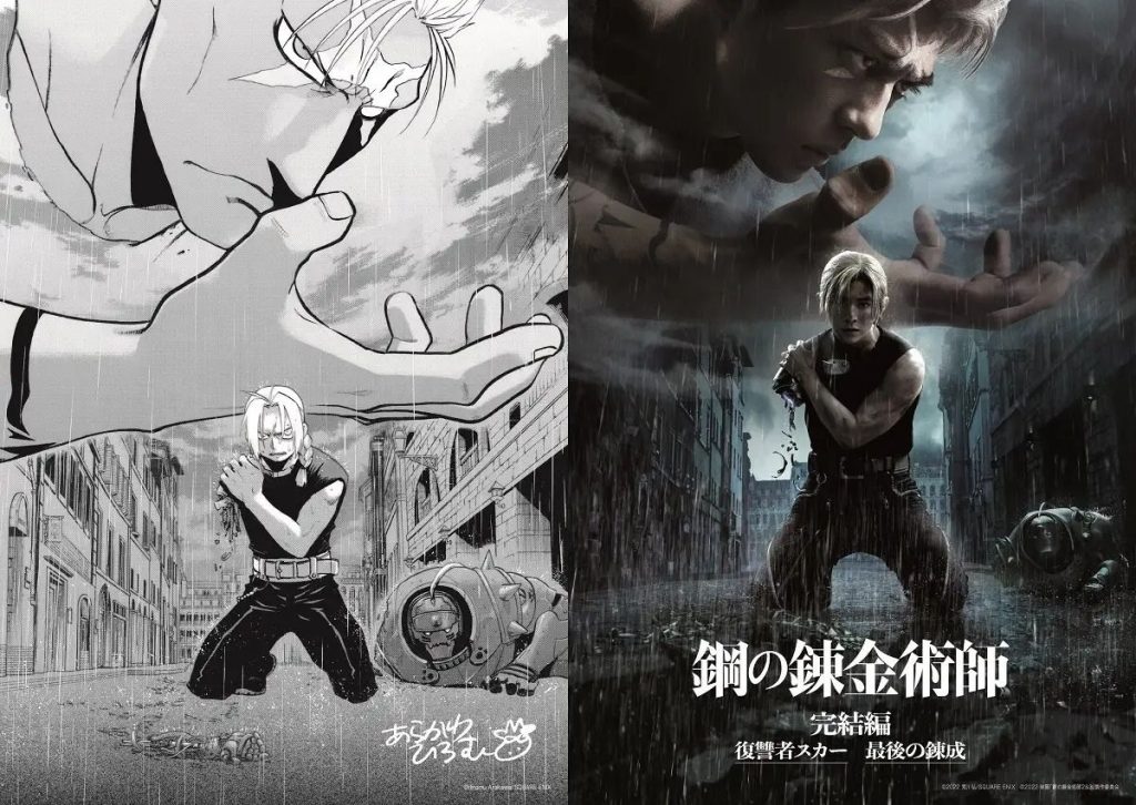 Full metal alchemist creator new original art