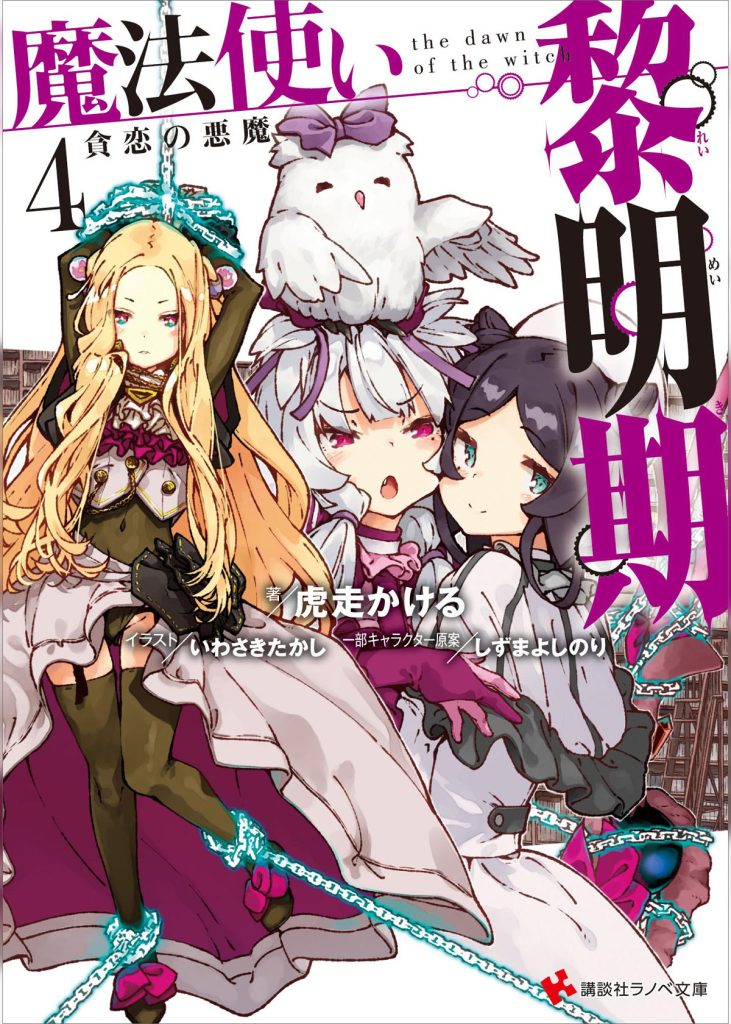 Mahoutsukai Reimeiki Volume 4