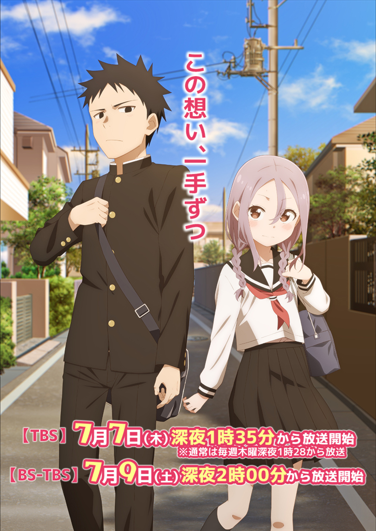 Key visual from When Will Ayumu Make His Move anime.