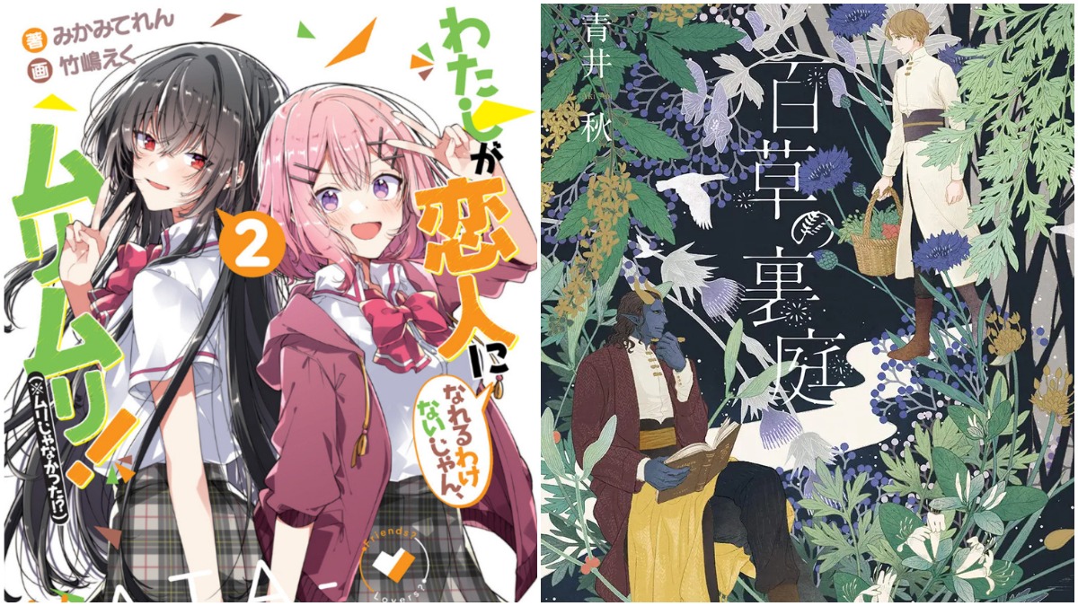 Two new yuri and yaoi manga licensed by publisher Seven Seas Entertainment.