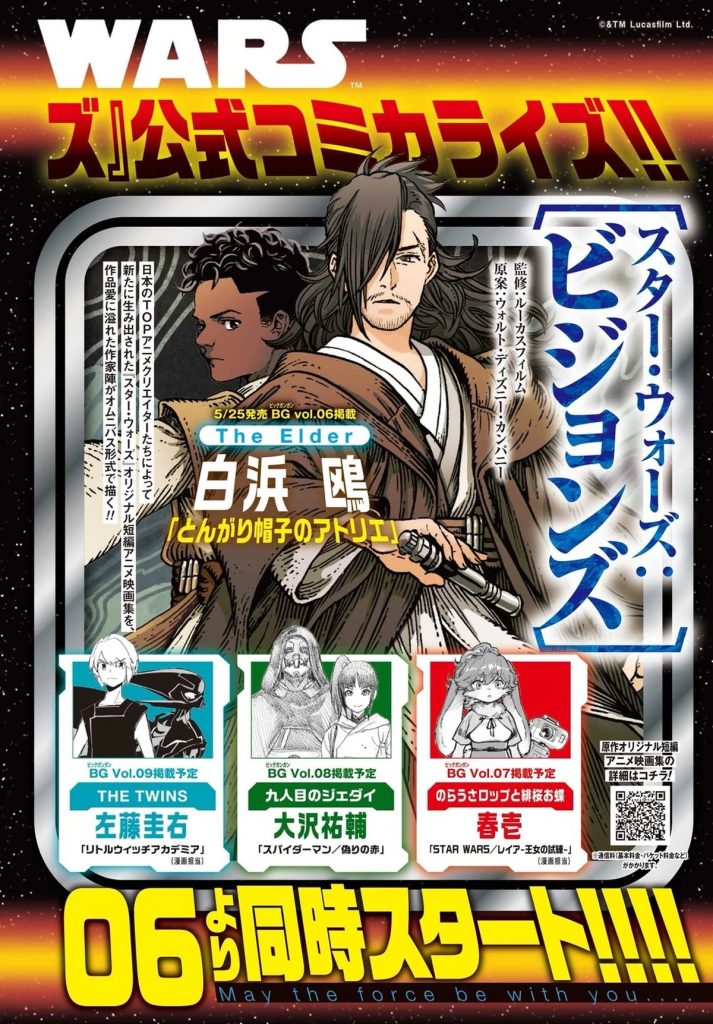Promotional imagery for Star Wars: Visions manga.