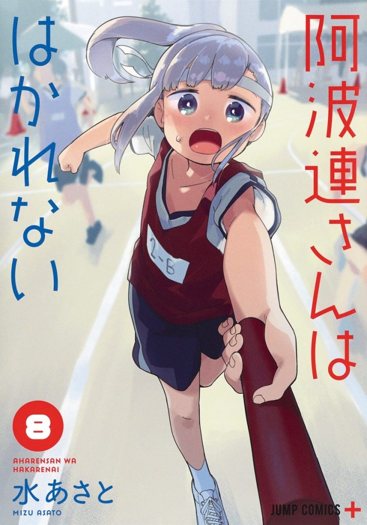 Aharen Is Indecipherable Volume 8