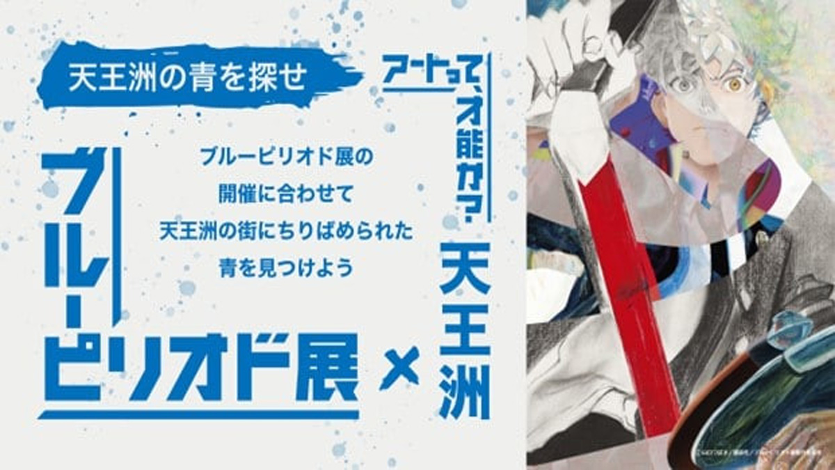 O anime do período azul inspira a exposição da oficina de arte para os fãs criarem obras de arte originais usando tons de azul