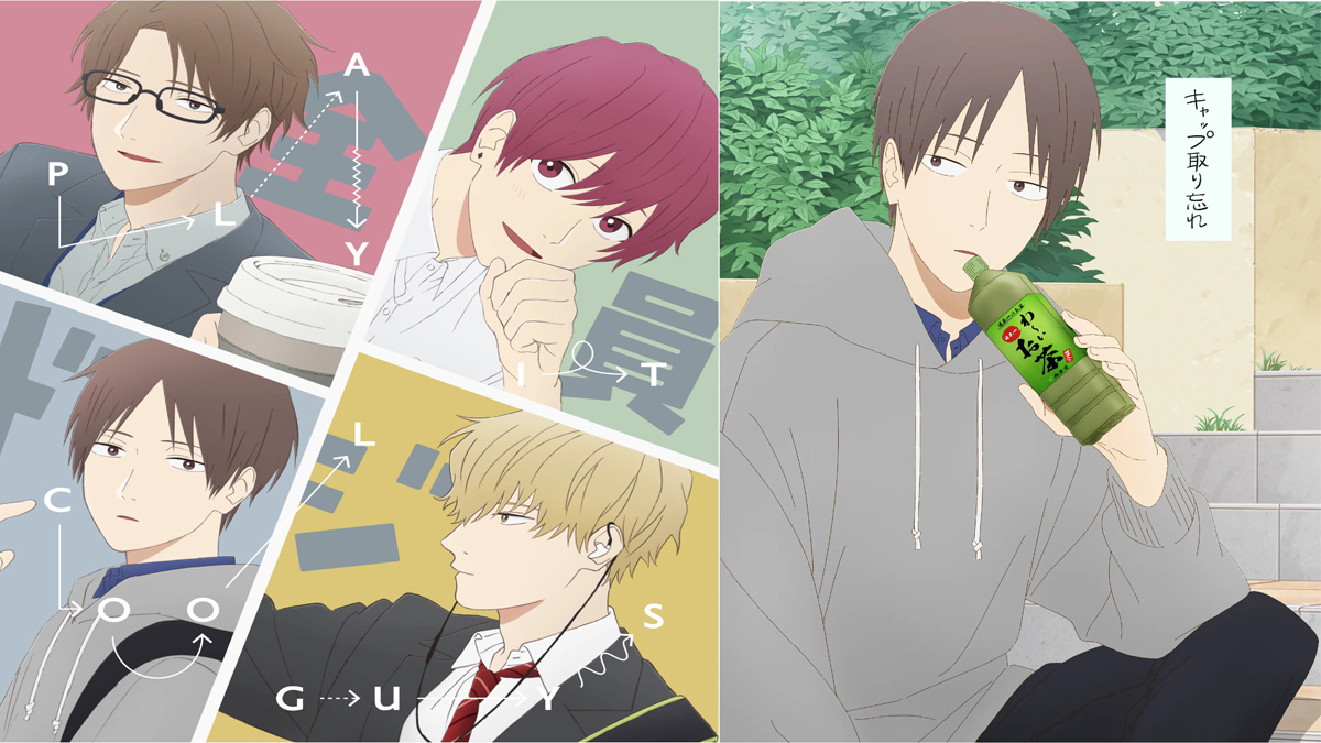 Absolute Otakuu on X: 【Teaser Visual】 Play It Cool, Guys (Cool Doji Danshi)  Scheduled for October 2022.  / X