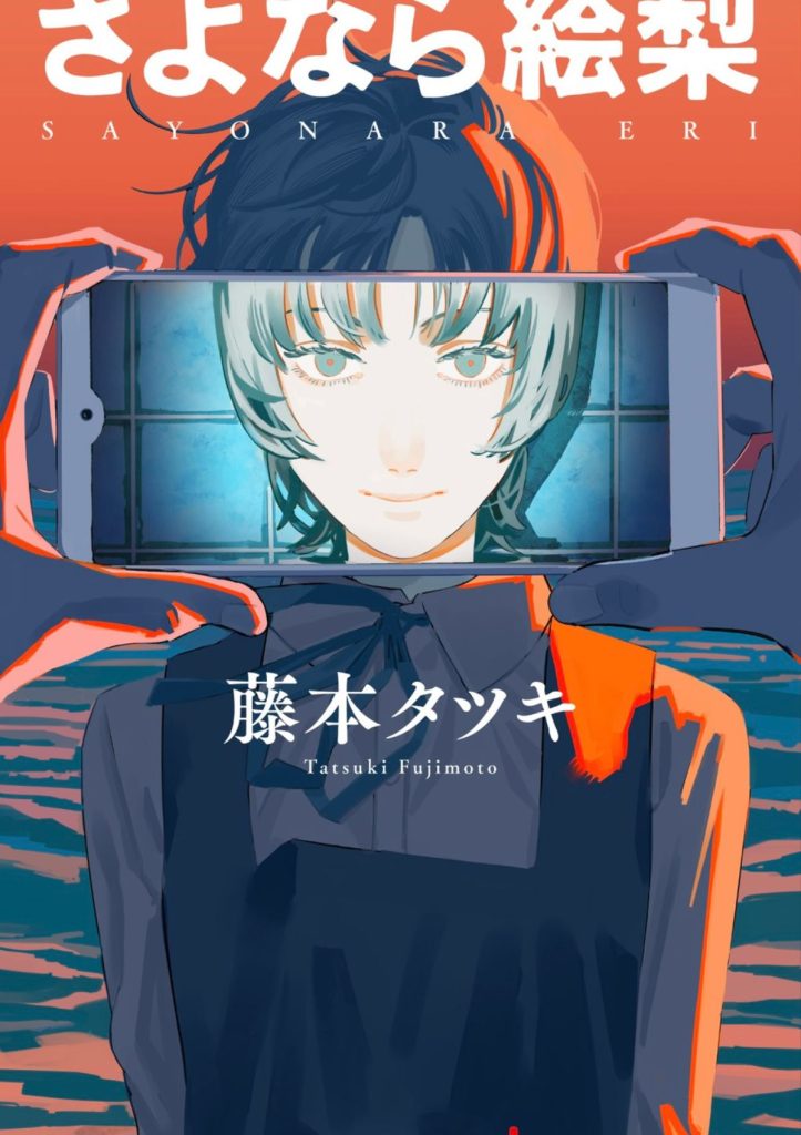 Goodbye Eri one-shot manga official print cover