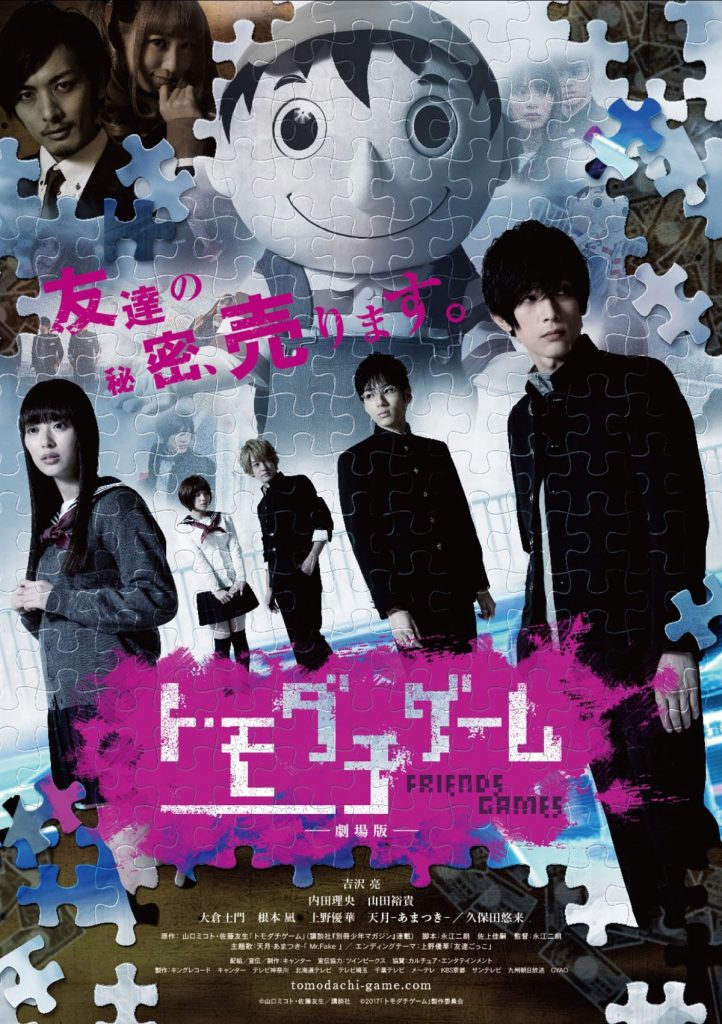 Tomodachi Game movie