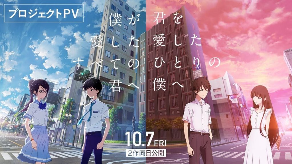 Key visuals from Yomoji Otono’s Boku ga Aishita Subete no Kimi e and Kimi o Aishita Hitori no Boku e anime films