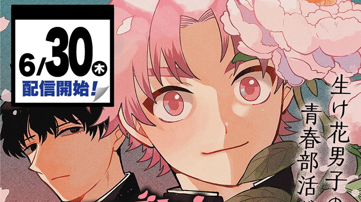 moebana manga announcement