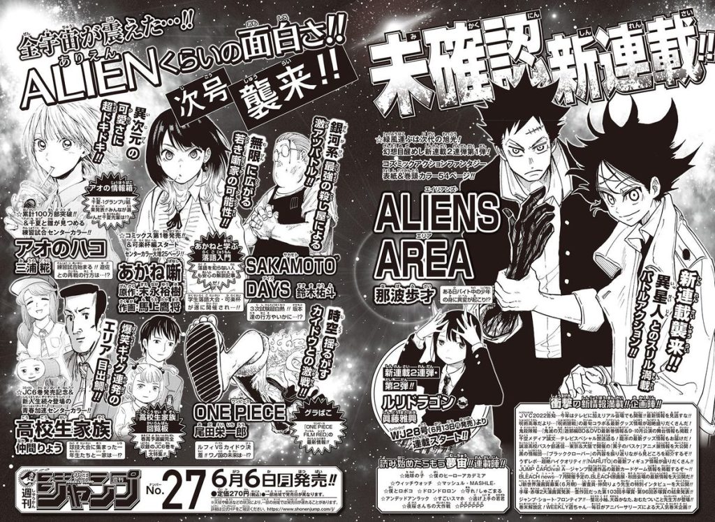 Upcoming Shonen Jump manga Aliens Area and Ruri Dragon.