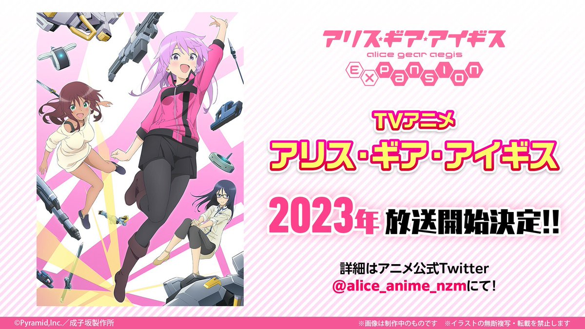 Alice Gear Aegis Expansion 2023 premiere date revealed by teaser visual