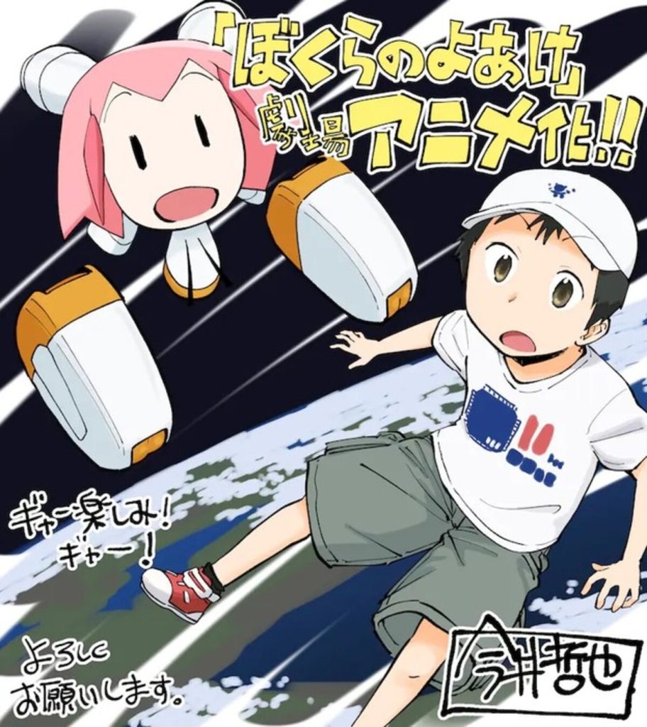 Break of Dawn mangaka Imai illustration