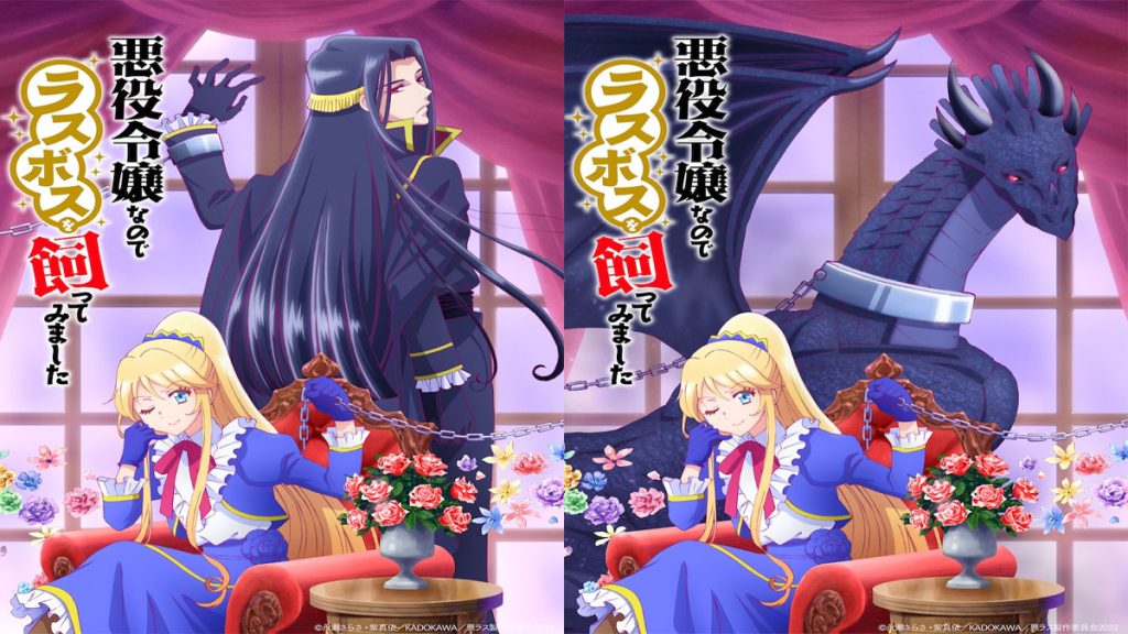 I'm the Villainess, So I'm Taming the Final Boss key visual
