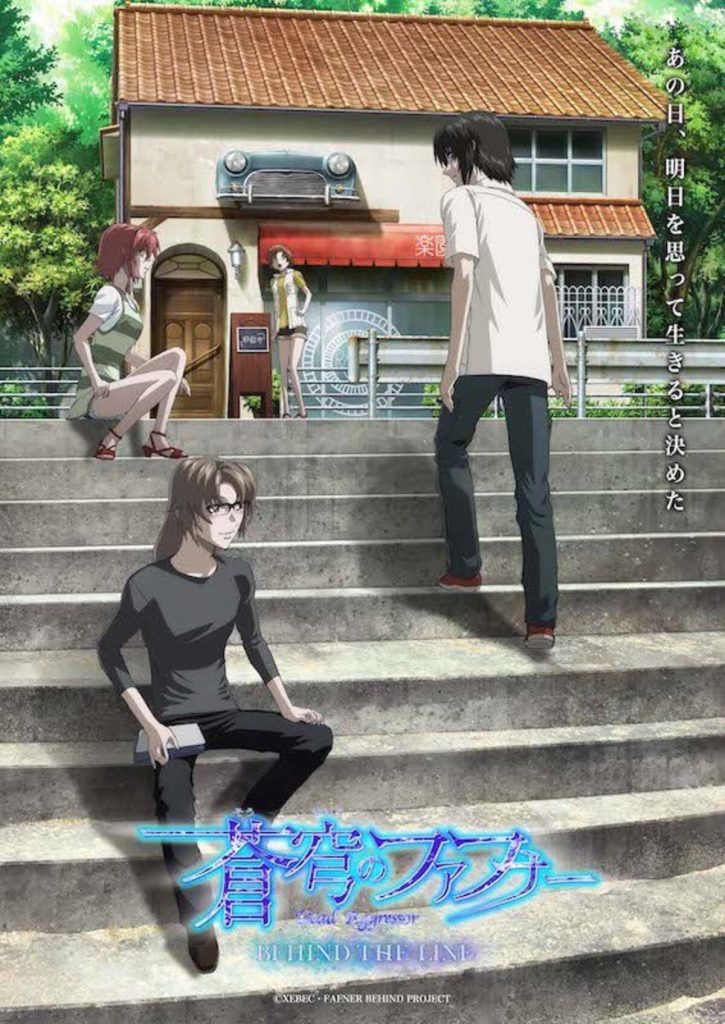 Key visual for Fafner in the Azure BEHIND THE LINE