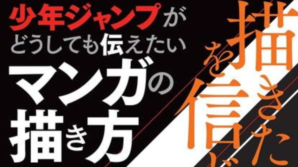 The Shonen Jump Guide To Making Manga 