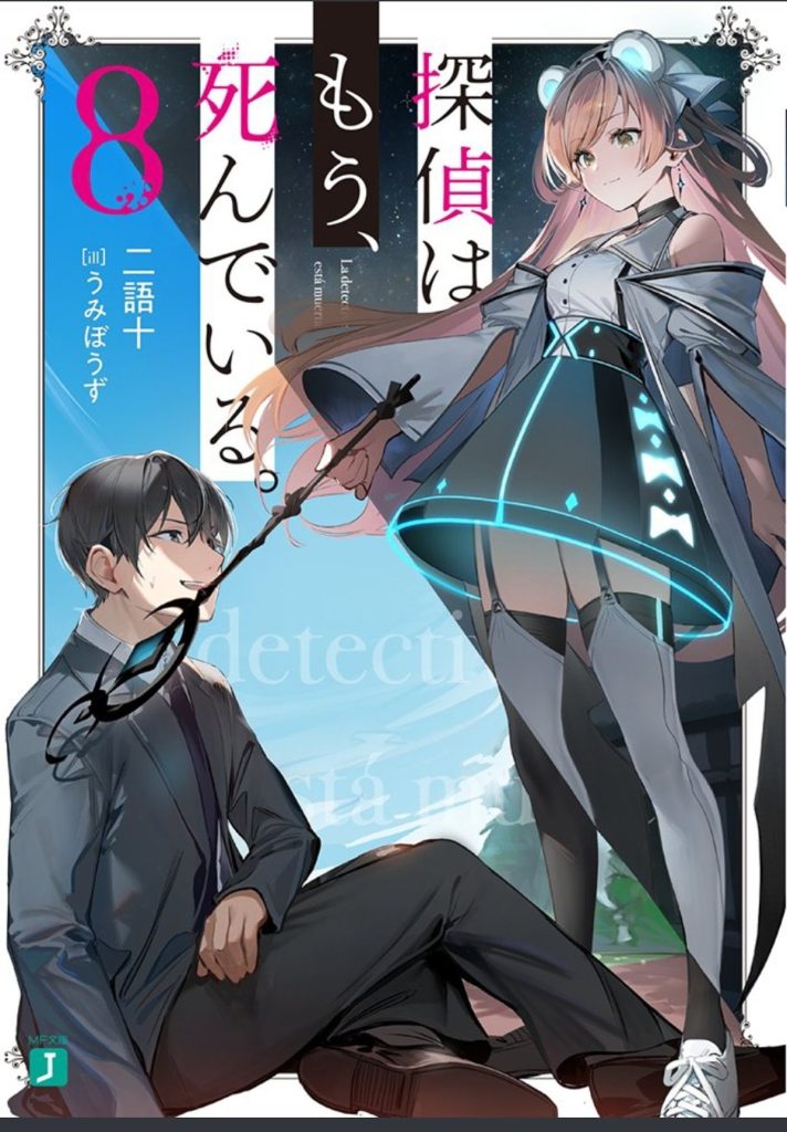 TanMoshi Volume 8
