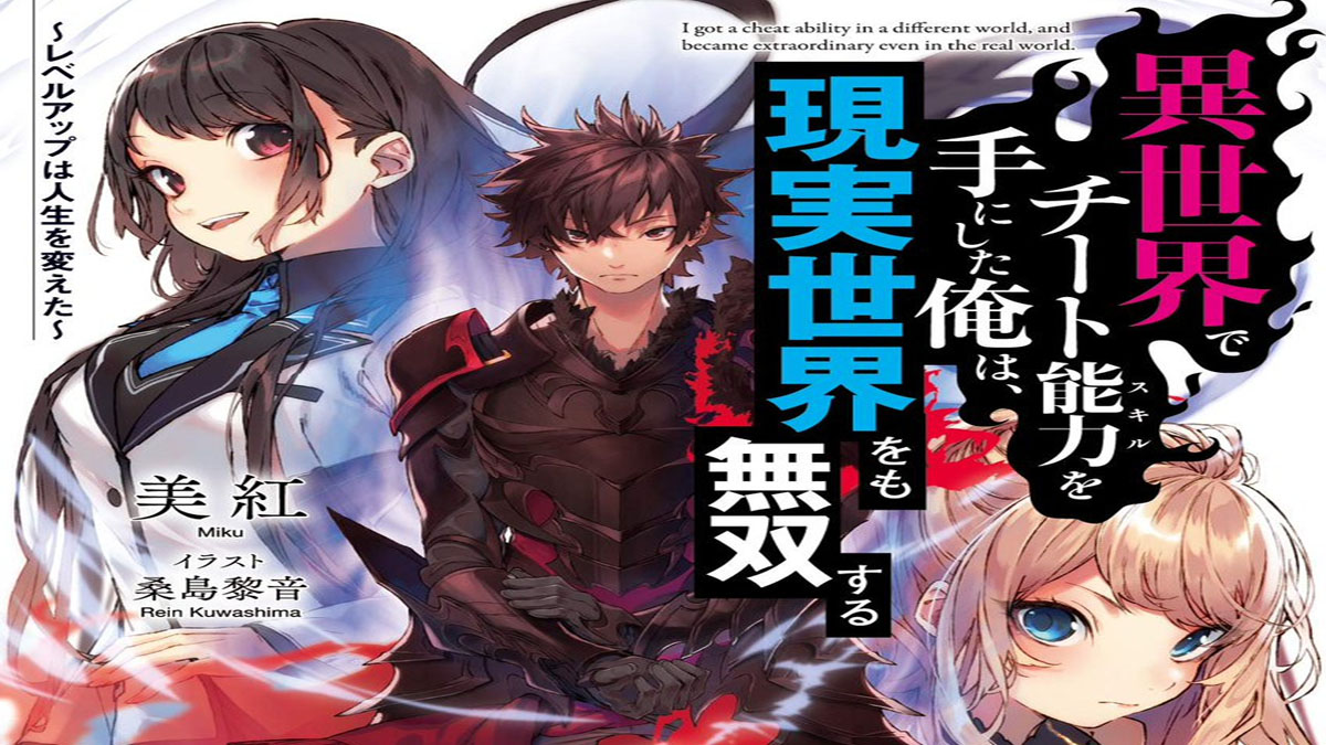 I Got A Cheat Skill In Another World Chapter 1 I Got a Cheat Skill in Another World and Became Unrivaled in The Real