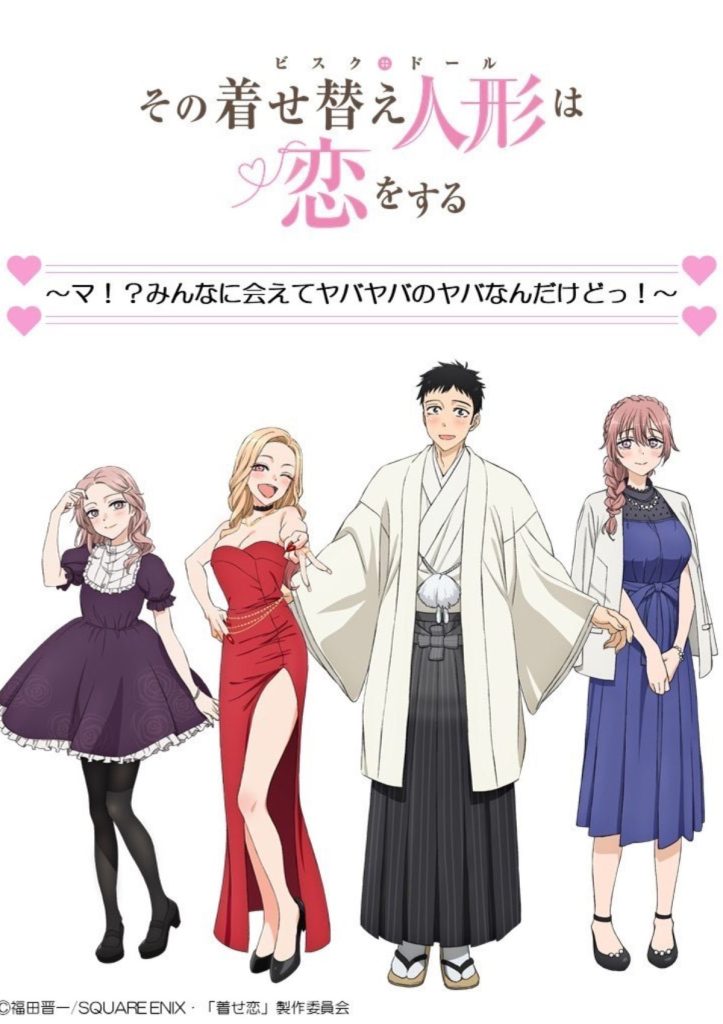 My Dress-Up Darling's latest event poster