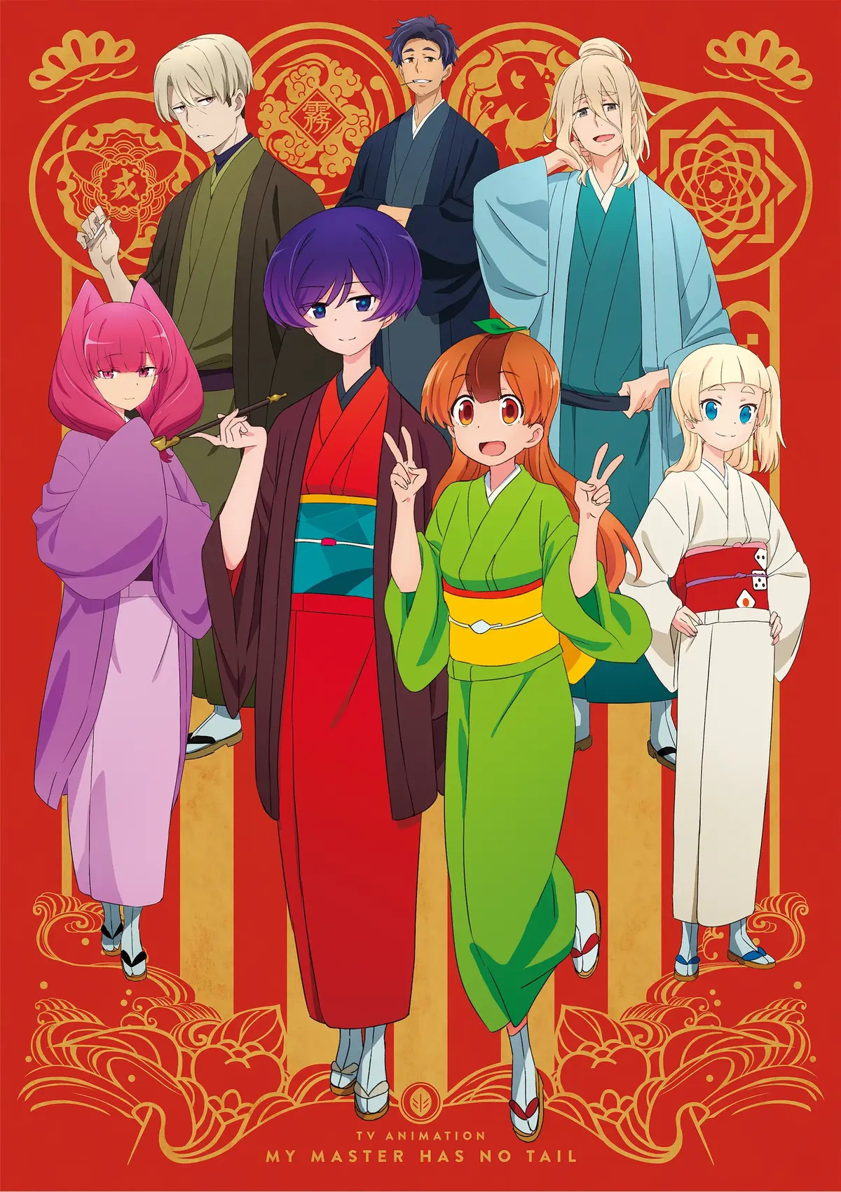 Key visual for My Master Has No Tail