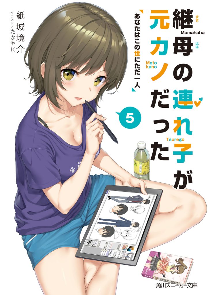 Mamahaha no Tsurego ga Motokano datta Volume 5 Light Novel Cover Art