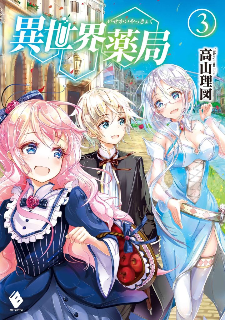 Isekai Yakkyoku Volume 3