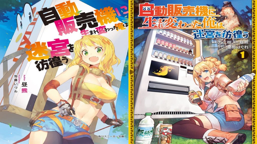 Reborn as a Vending Machine, I Now Wander the Dungeon key visuals